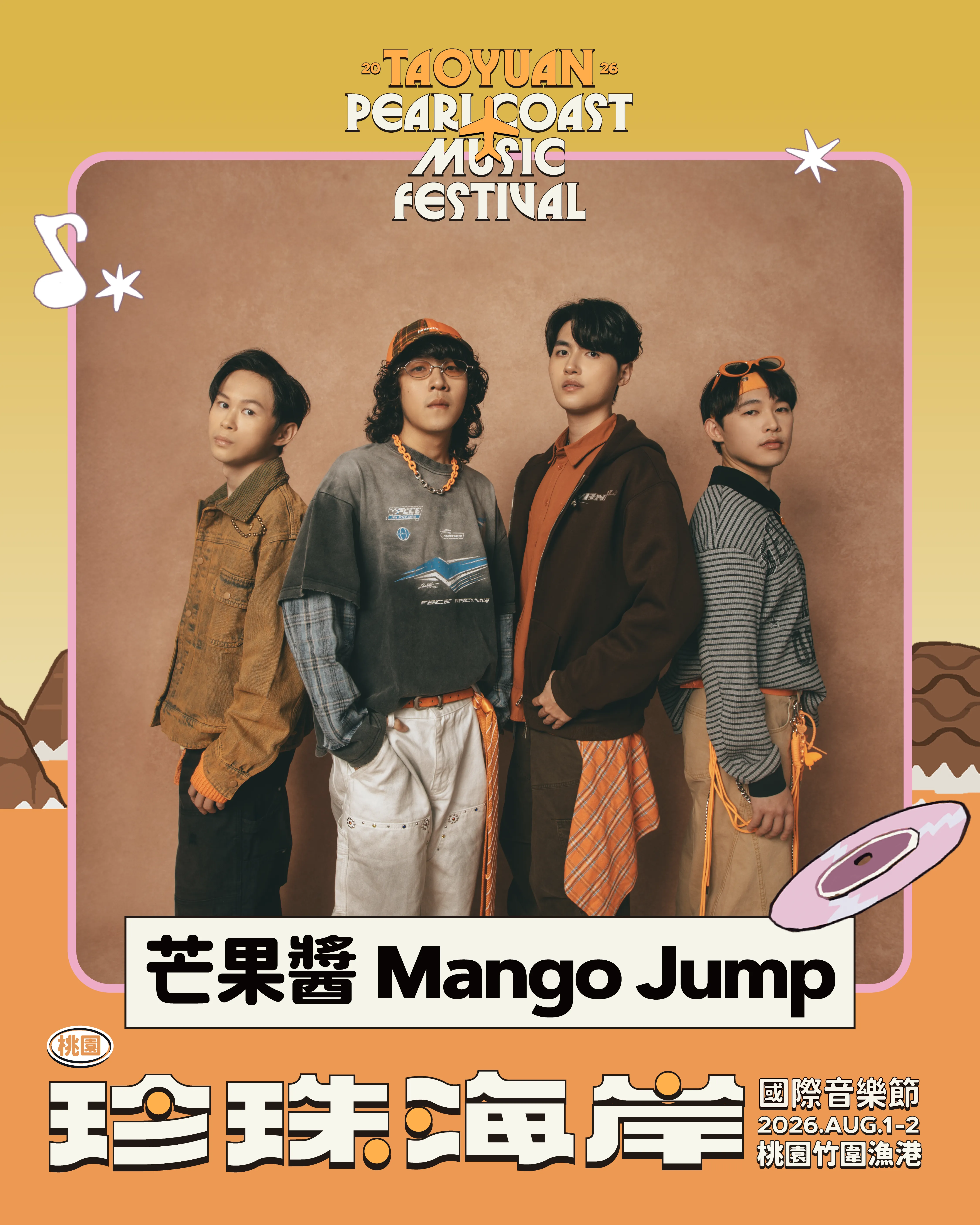 芒果醬 Mango Jump